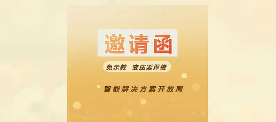华恒慧焊丨变压器焊接智能解决方案（免示教）